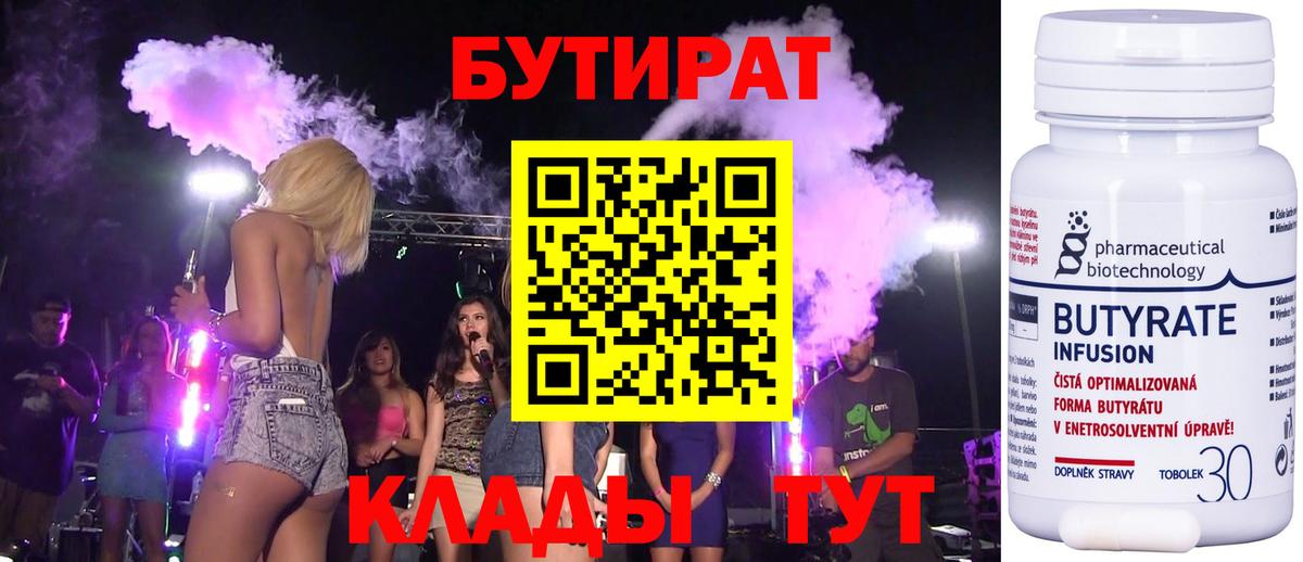 Бутират жидкий экстази  Вход с VPN  Мытищи 