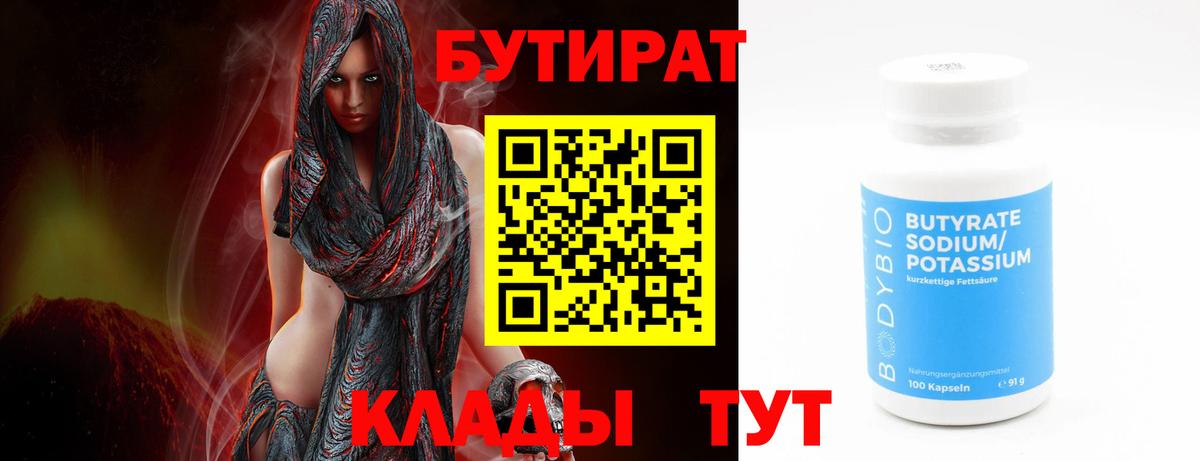 БУТИРАТ бутандиол  Мытищи  БУТИРАТ бутандиол 