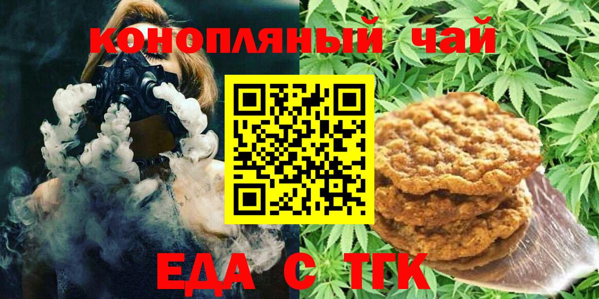 Печенье с ТГК марихуана  Вход с VPN  Мытищи 