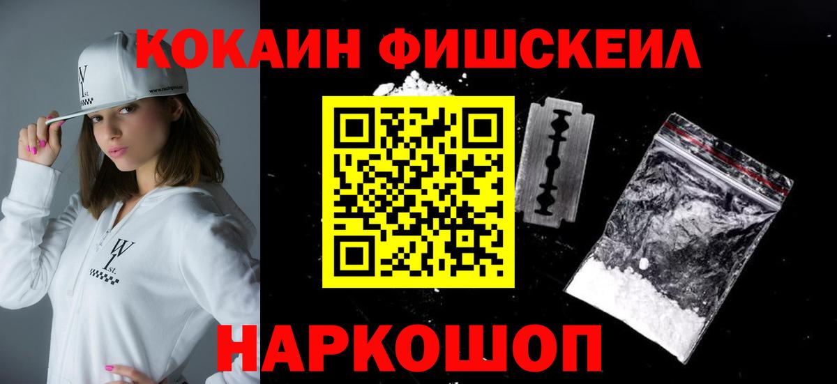Мытищи  Cocaine Fish Scale  Cocaine  КОКАИН Эквадор  Вход с VPN 