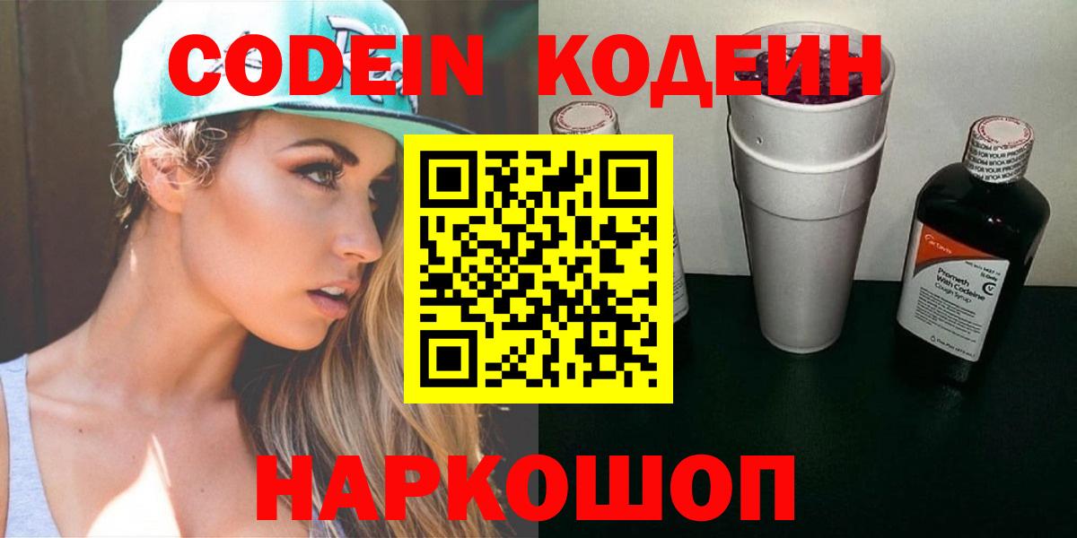 Кодеин Purple Drank  Мытищи  Кодеин Purple Drank 
