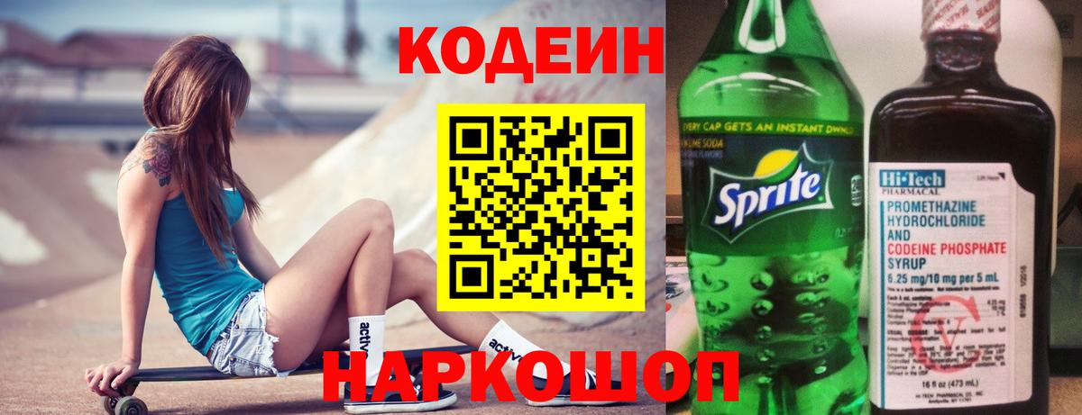 Codein Purple Drank Мытищи