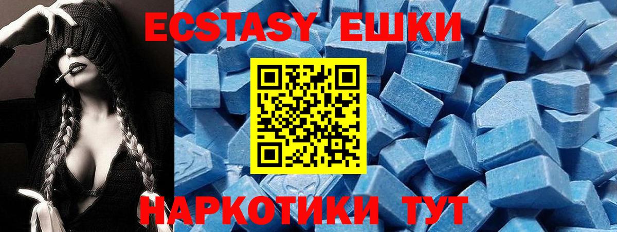 Ecstasy MDMA  Экстази  ЭКСТАЗИ VHQ  Мытищи 