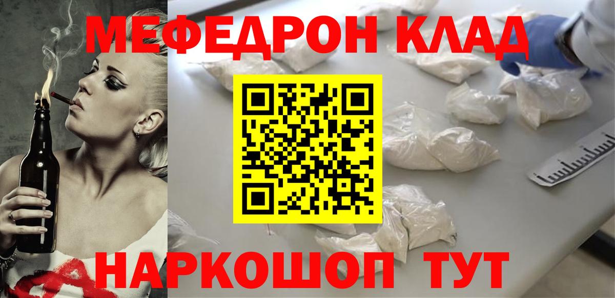 Мефедрон кристаллы Мытищи