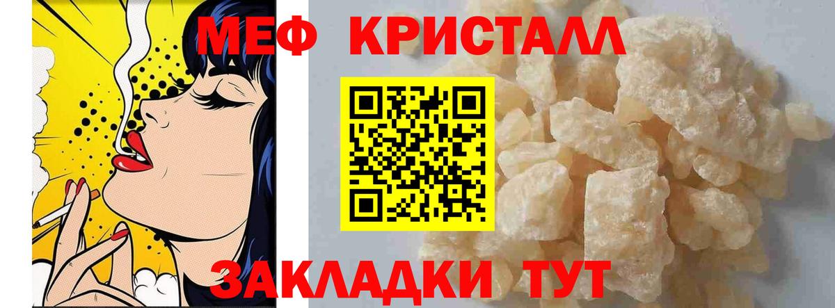 МЯУ-МЯУ mephedrone  Мытищи  Мефедрон mephedrone 