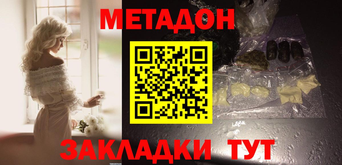 МЕТАДОН кристалл  Мытищи 