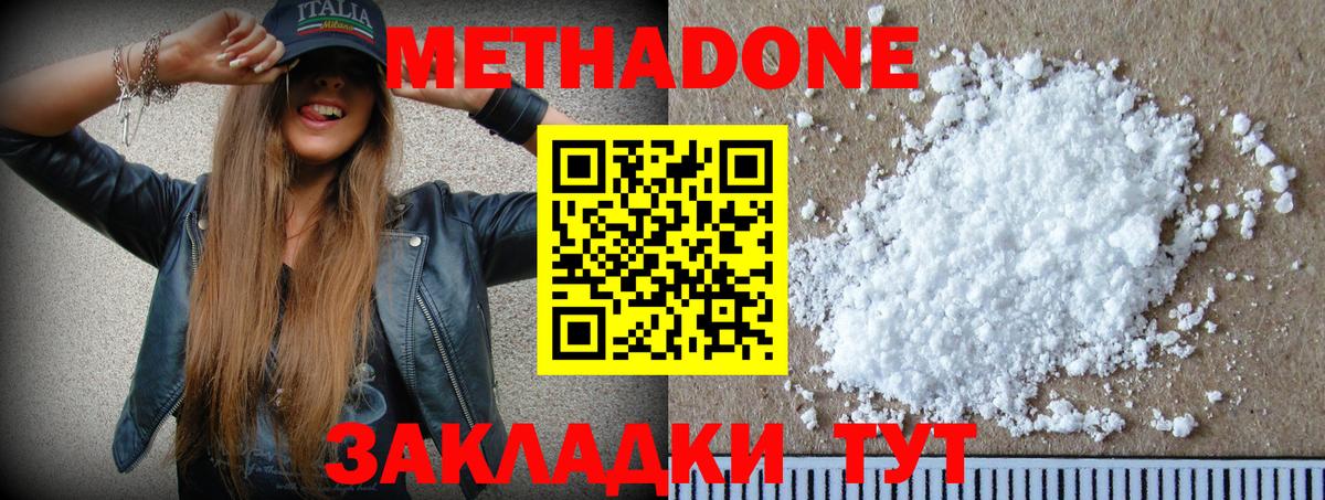 Метадон кристалл Мытищи